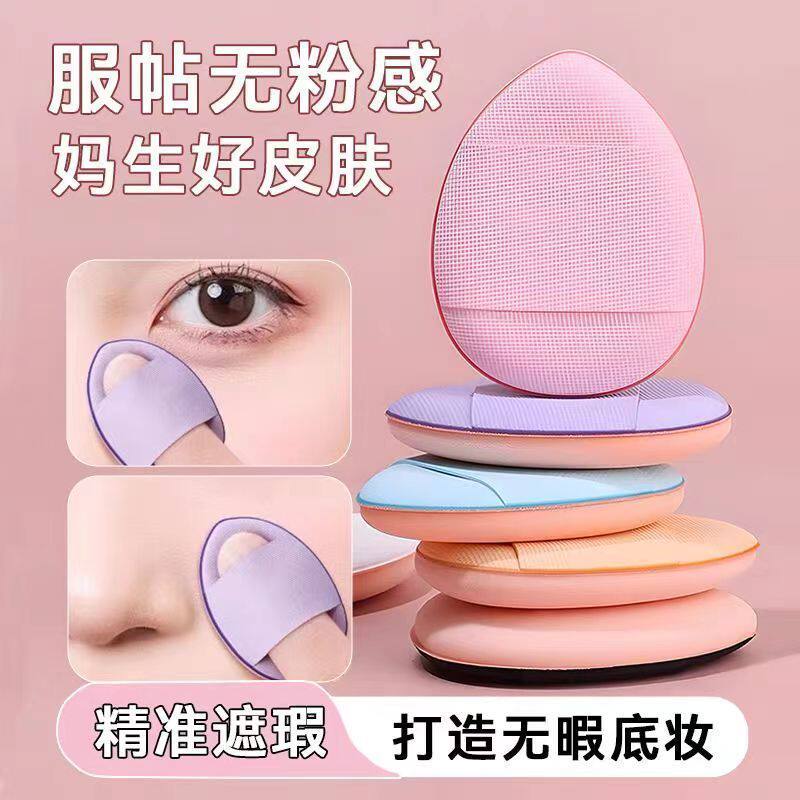 正品迷你拇指遮瑕气垫粉扑 手指尖小号粉扑 水滴小拖鞋遮瑕化妆粉