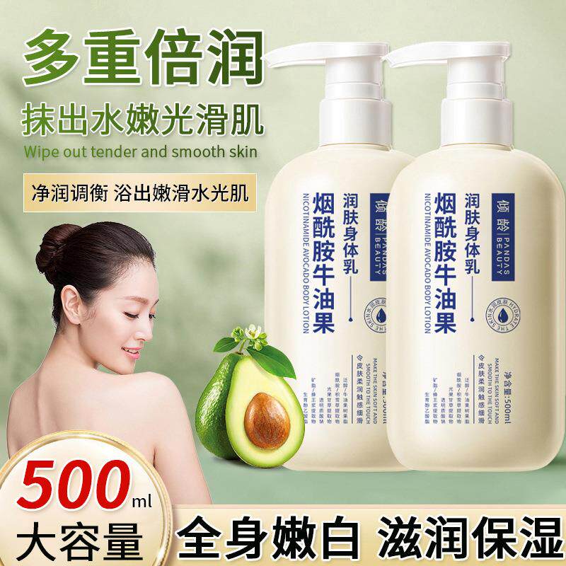 正品烟酰胺牛油果酸身体乳全身嫩肤保湿滋润秋冬干燥皮润肤乳正品
