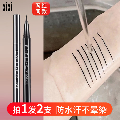 不晕染【买一送一】正品眼线笔
