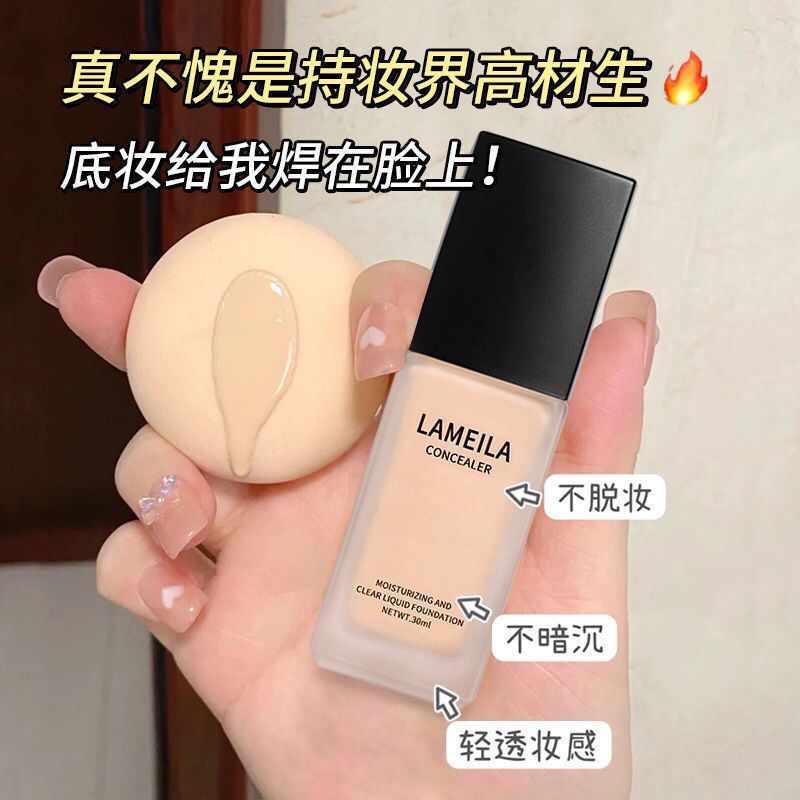 正品】大牌粉底液保湿持久遮瑕不脱妆控油学生混油皮裸妆正品官方