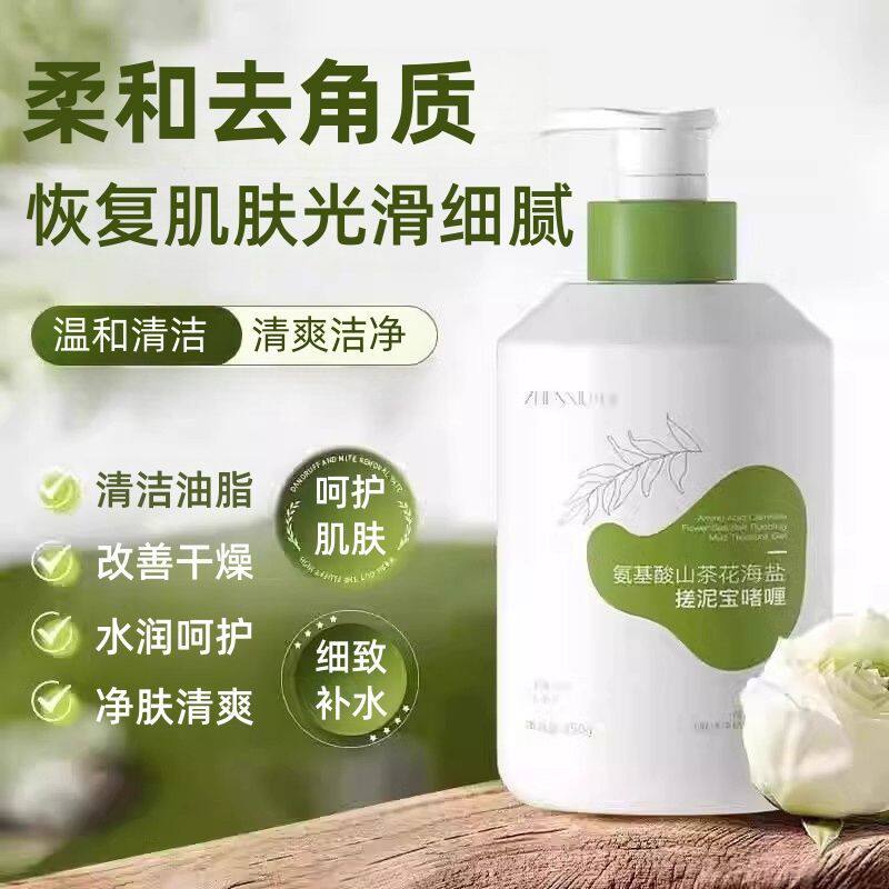 正品氨基酸山茶花海盐搓泥宝啫喱深层清洁去角质身体乳磨砂膏男女