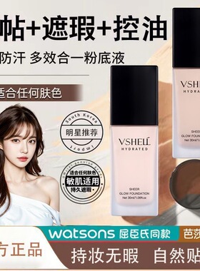 正品植贝光感润泽粉底液
