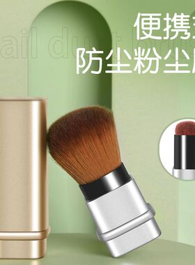 散粉腮红刷软毛款定妆蜜粉刷子大号化妆刷伸缩有盖便携化妆工具。
