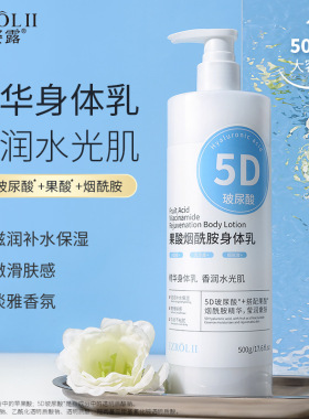 依姿露果酸烟酰胺润肤露身体乳