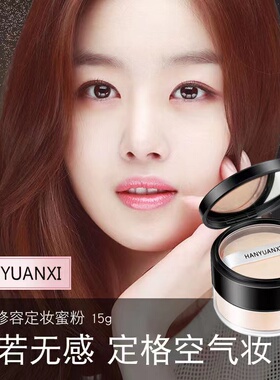 屈臣氏定妆粉散粉保湿控油持久遮瑕防水提亮肤色修容隔离粉底晚安