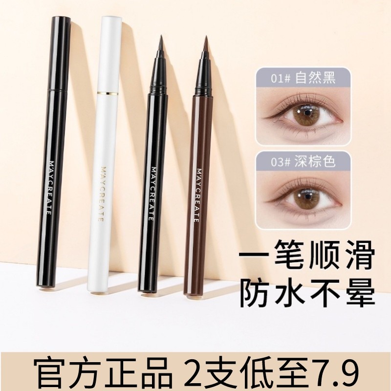 正品】健美创研彩色眼线笔持久防水不晕染极细头棕色眼线液笔平价
