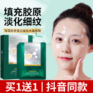 水解胶原蛋白面膜水晶人皮