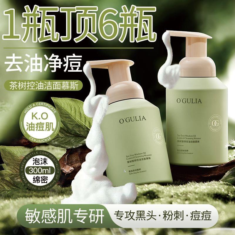 茶树智研洁面慕斯洗面奶控油清洁毛孔女温和保湿温润不紧绷学生党