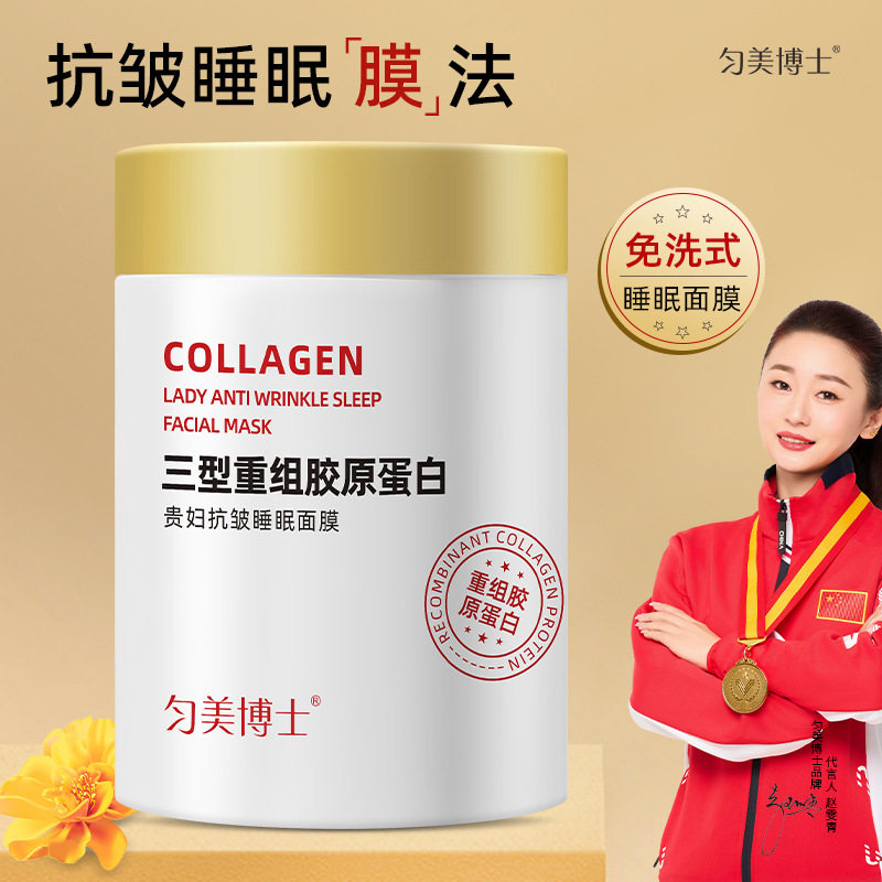 重组胶原蛋白面膜装抗皱淡化细纹提拉紧致提亮肤色抗衰老护肤品