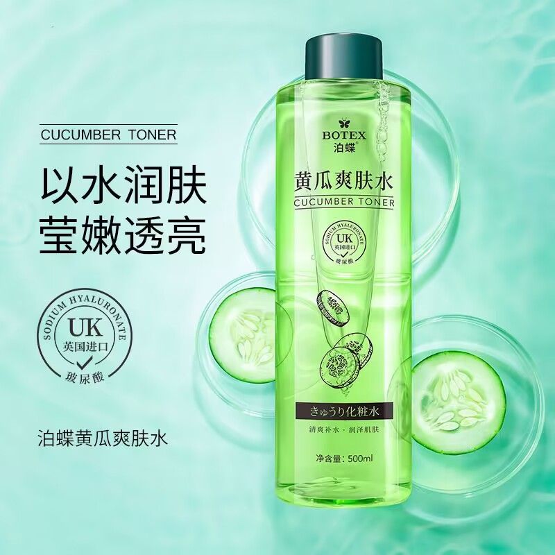 正品黄瓜玻尿酸爽肤水女补水保湿舒缓清爽不油腻平衡水油舒缓学生