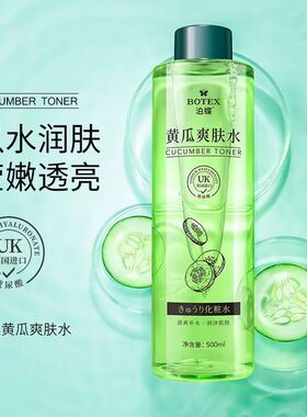 正品黄瓜玻尿酸爽肤水女补水保湿舒缓清爽不油腻平衡水油舒缓学生