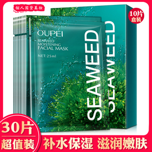 屈臣氏欧佩海藻面膜男女补水保湿 美白淡斑提亮肤色清洁收缩毛孔控