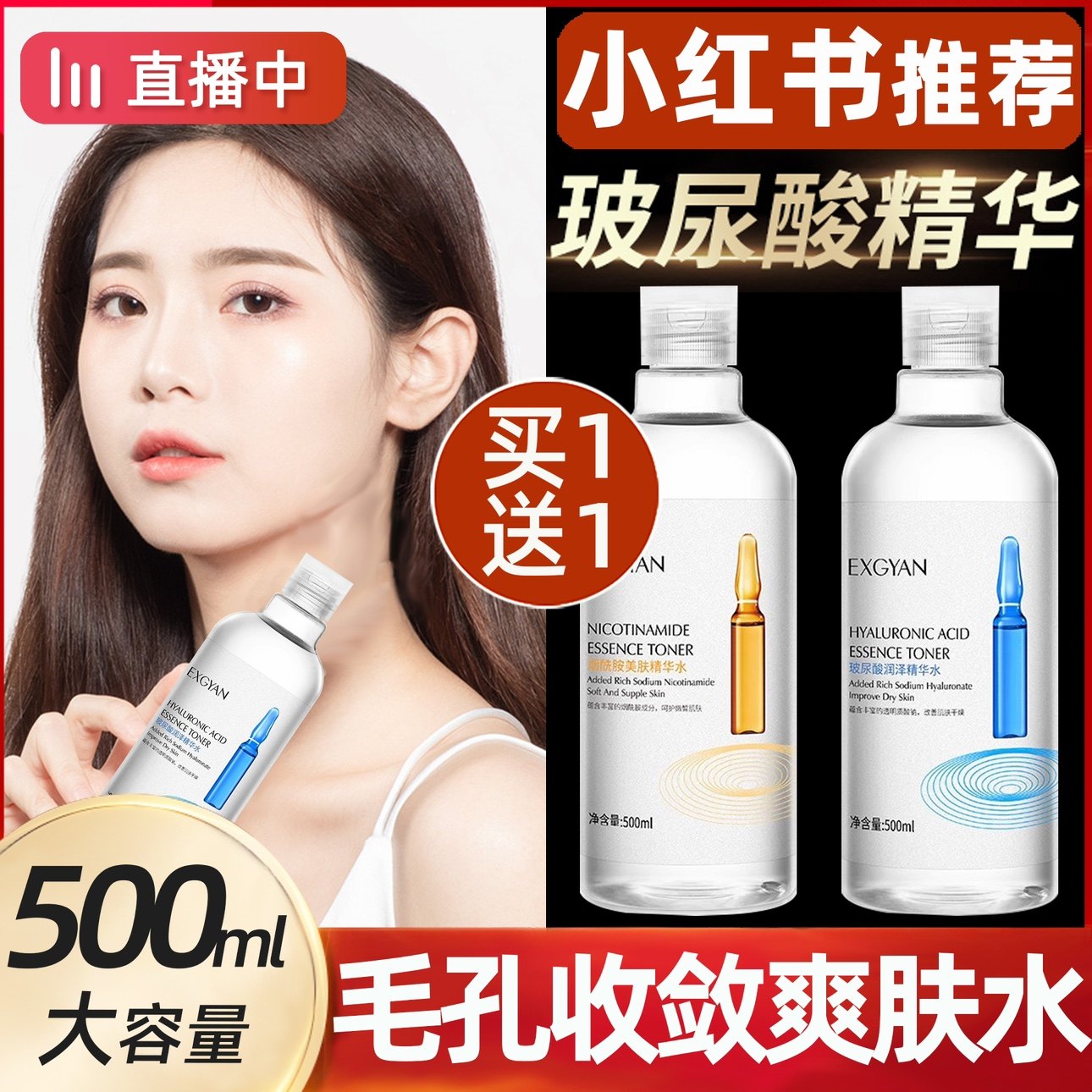 大瓶安瓶精华水玻尿酸烟酰胺补水保湿爽肤水湿敷面部收缩毛