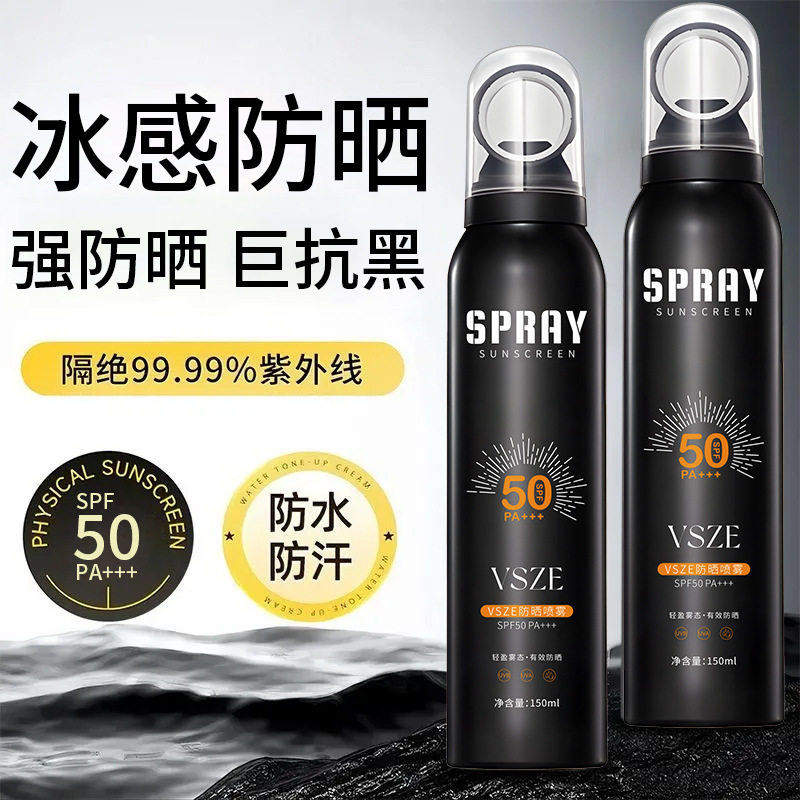 VSZE防晒喷雾隔离防紫外线防水防汗全身通用军训工地户外运动