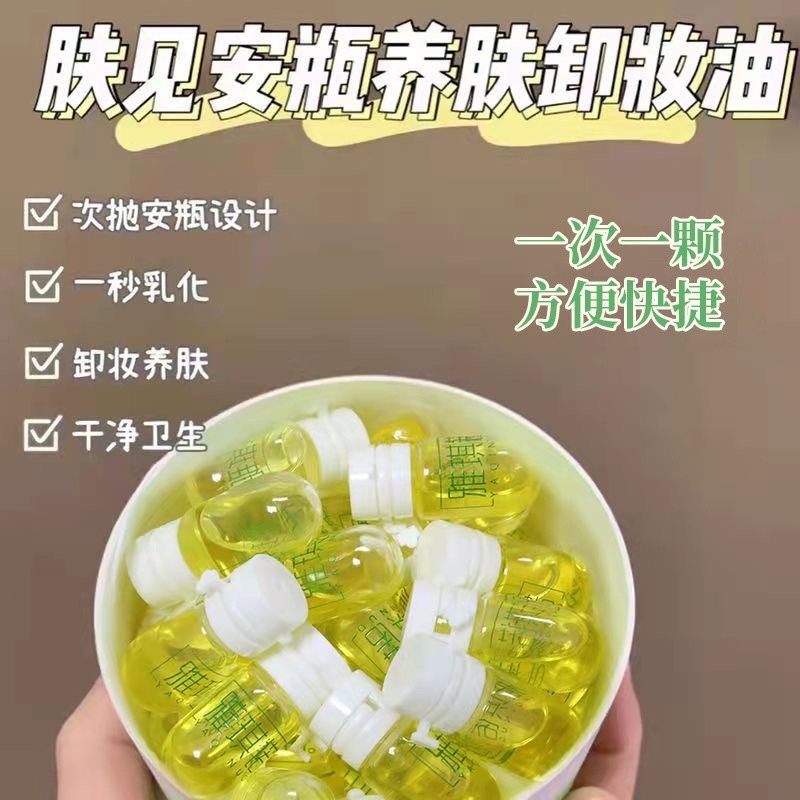 屈臣氏山茶花次抛分装瓶卸妆油