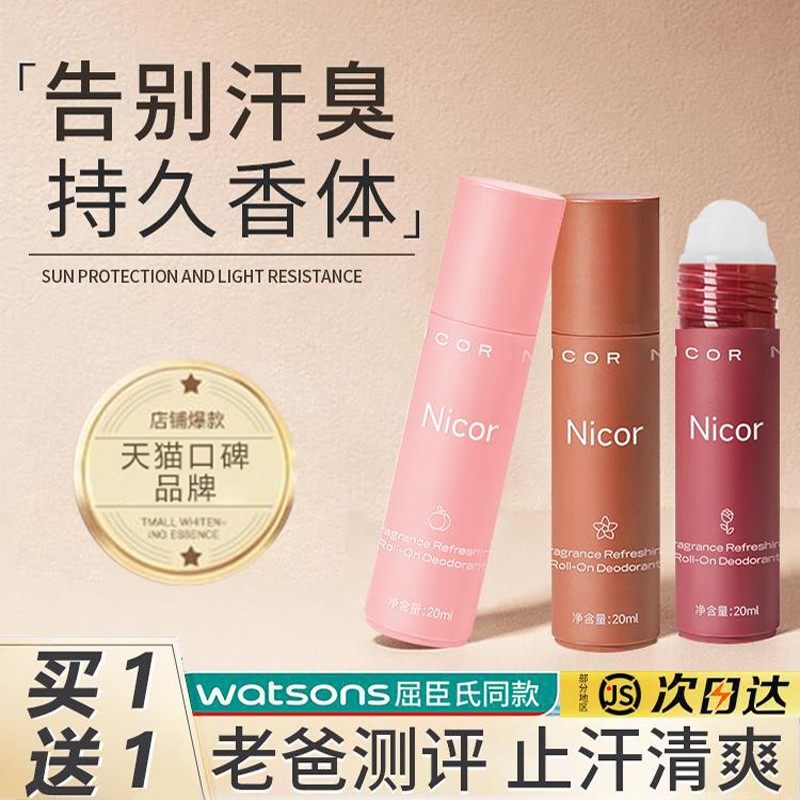 屈臣氏滚珠止汗露女腋下走珠干爽持久香体去异味喷雾膏石液男士官