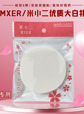 屈臣氏儿童舞台妆彩妆专用大号圆形粉扑干湿两用海绵影楼化妆师细