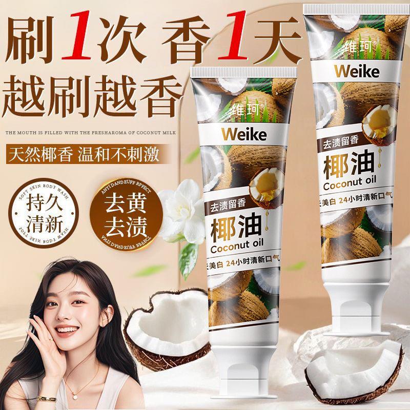 椰油牙膏清新口气改善异味温和不刺激口腔清洁护龈牙膏