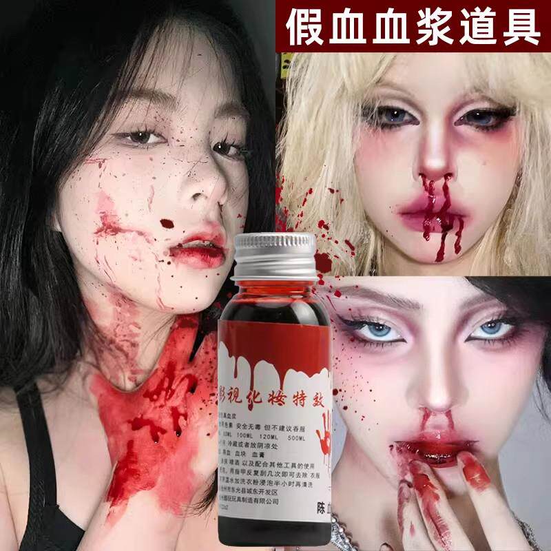 万圣节妆容血浆假血抓痕伤疤受伤妆影视特效淤青伤口妆创意妆道具
