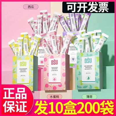 屈臣氏DSU漱口水簌口水便携式一次性小包装条装无酒精速涑口水旅