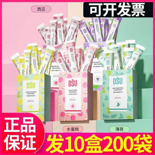屈臣氏DSU漱口水簌口水便携式一次性小包装条装无酒精速涑口水旅