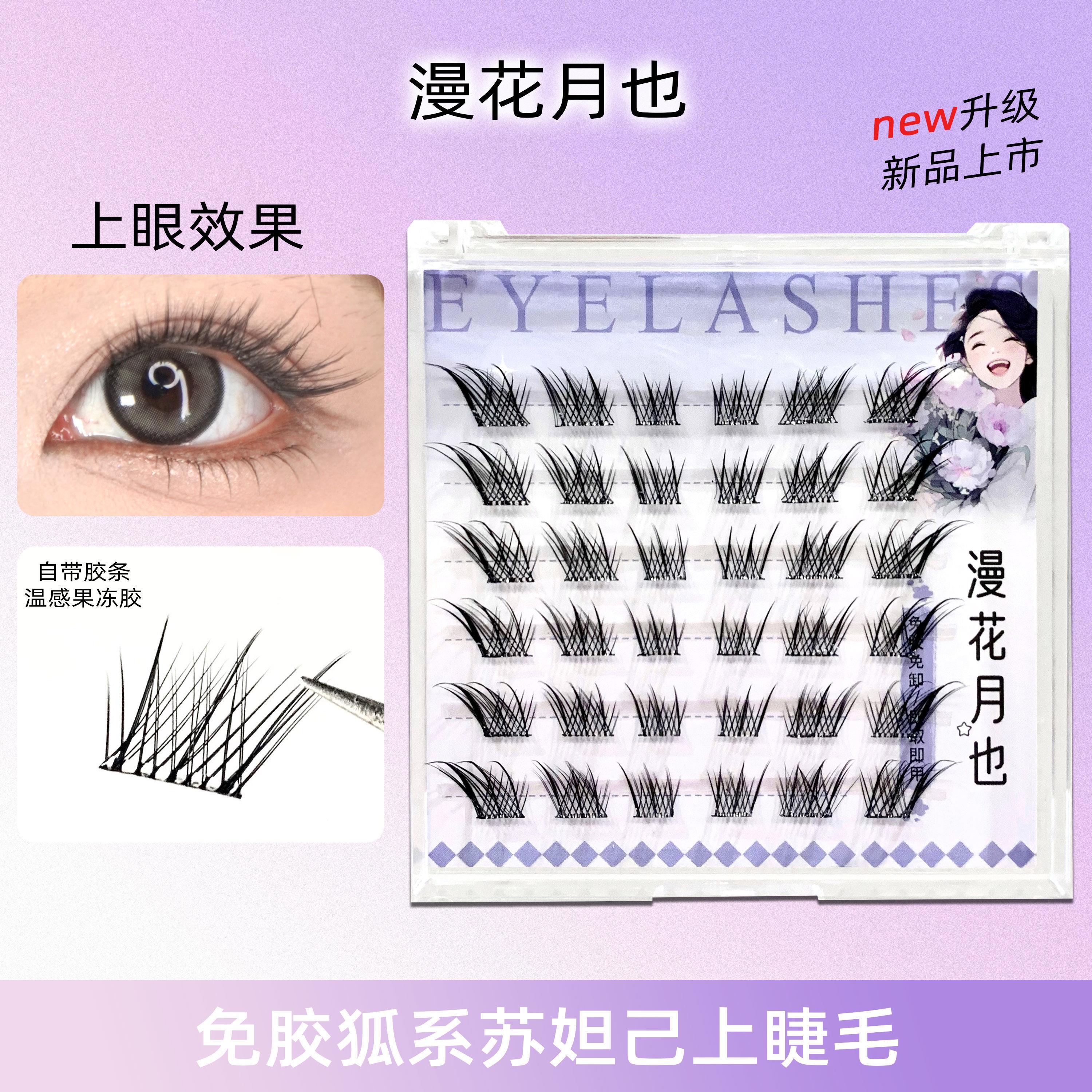 正品免胶自粘假睫毛懒人三部曲太阳花自然仿真卷翘纤长空气感漫画