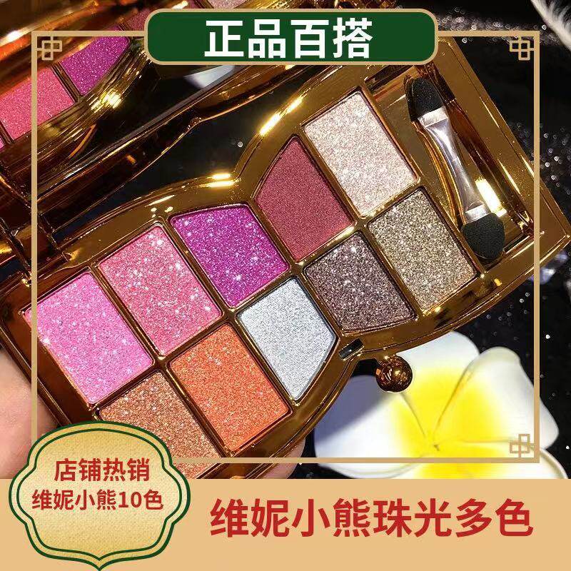 正品 学生舞台妆专用维妮小熊眼影盘橘色系亮晶晶闪粉眼影