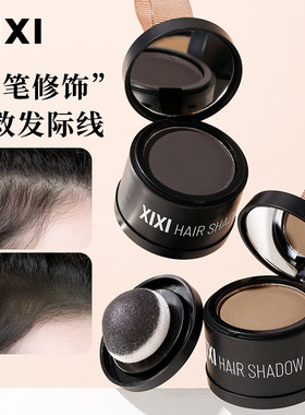 正品】发际线粉饼遮盖补发填充笔神器防水防汗头发髻修饰修容阴影