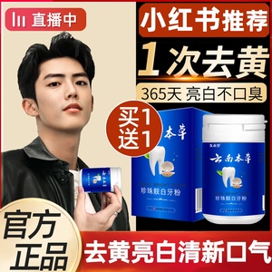 云南本草珍珠亮白牙粉50g/盒