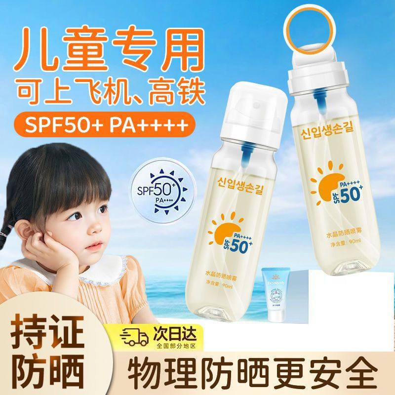 正品防晒喷雾可上飞机高铁50倍防紫外线全身通用防水军训防晒霜素