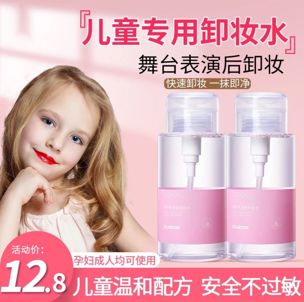 李佳琦推荐 儿童宝宝安全环保怀孕期孕妇专可用的卸妆水液