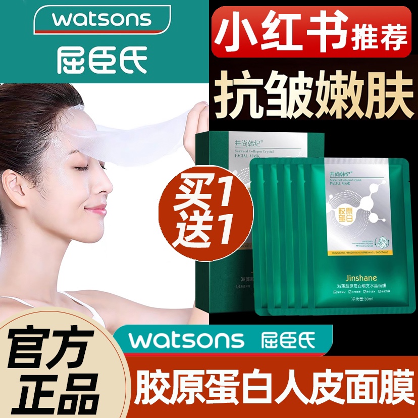 人皮面膜胶原蛋白官方正品女补水保湿质抗皱紧致正品