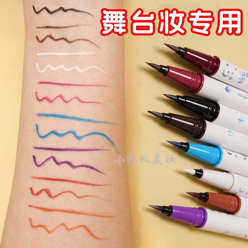正品】彩色眼线笔舞台妆儿童白色蓝色紫色酒红色棕色防水不晕染专