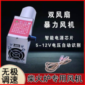 户外无烟柴火炉风机鼓风机暴力气化炉小柴火灶专用小型家用调速