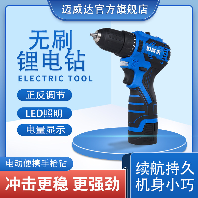 迈威达无刷18V/16.8小钢炮手枪钻充电钻锂电池转电动螺丝刀手电钻
