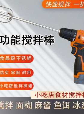 多功能充电搅拌机无线面糊麻酱肉馅搅拌棒涂料油漆食品液体搅拌器