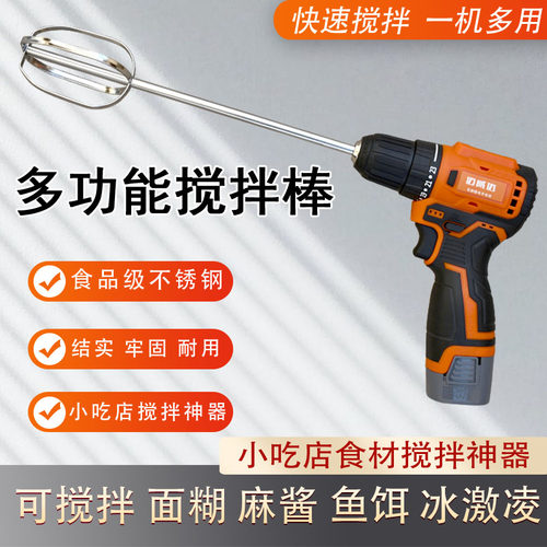 面糊芝麻酱冰激凌电动搅拌器