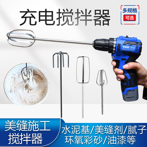电动环氧彩砂树脂专用搅拌器水泥基填缝剂手电钻美缝电钻搅拌杆
