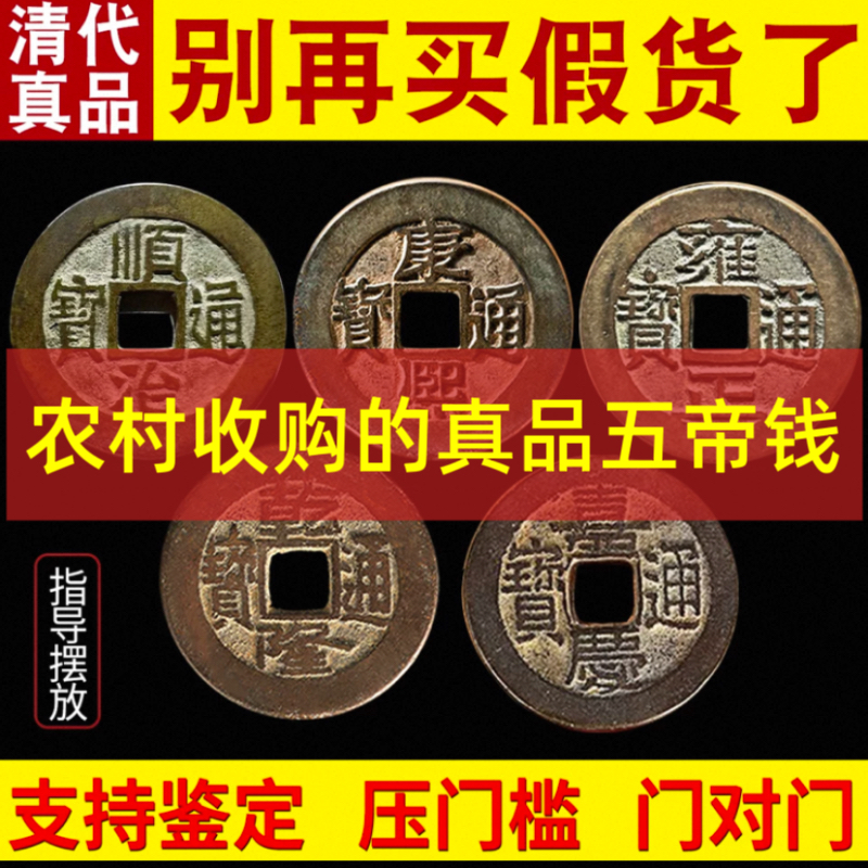 清代五帝钱真品压门槛入户过门石下压铜钱古币门对门装修葫芦挂件