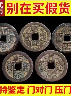 五帝钱铜钱真品挂件化解门对门压门槛放过门石入户门护宅招财摆件