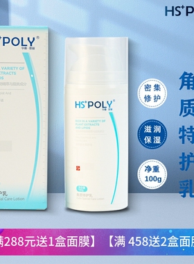 华桑葆骊角质特护乳100g