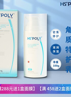华桑葆骊角质特护乳100g