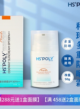 HSPOLY华桑葆骊科玮多重防晒霜叶绿素SPF30PA++隔离防晒乳正品
