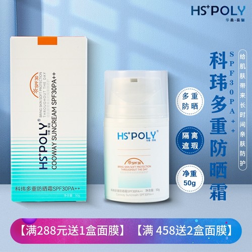华桑葆骊科玮多重防晒霜SPF30