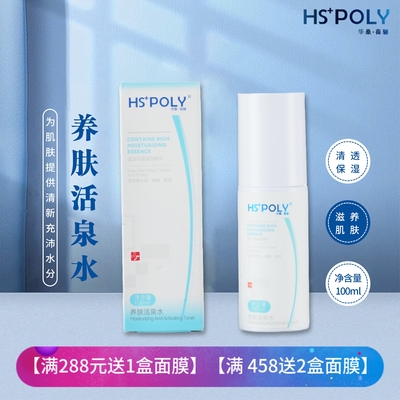 华桑葆骊100ml滋养肌肤