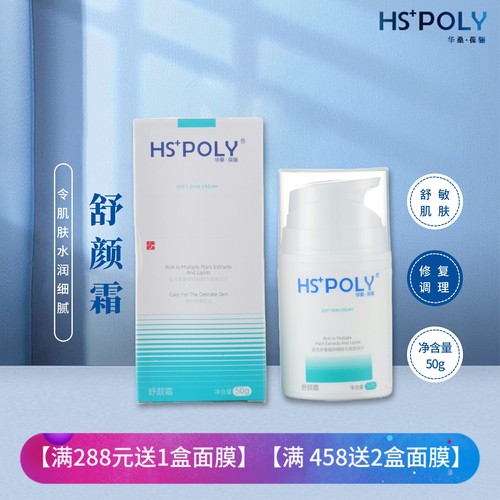华桑舒颜修护霜舒缓保湿水润修护