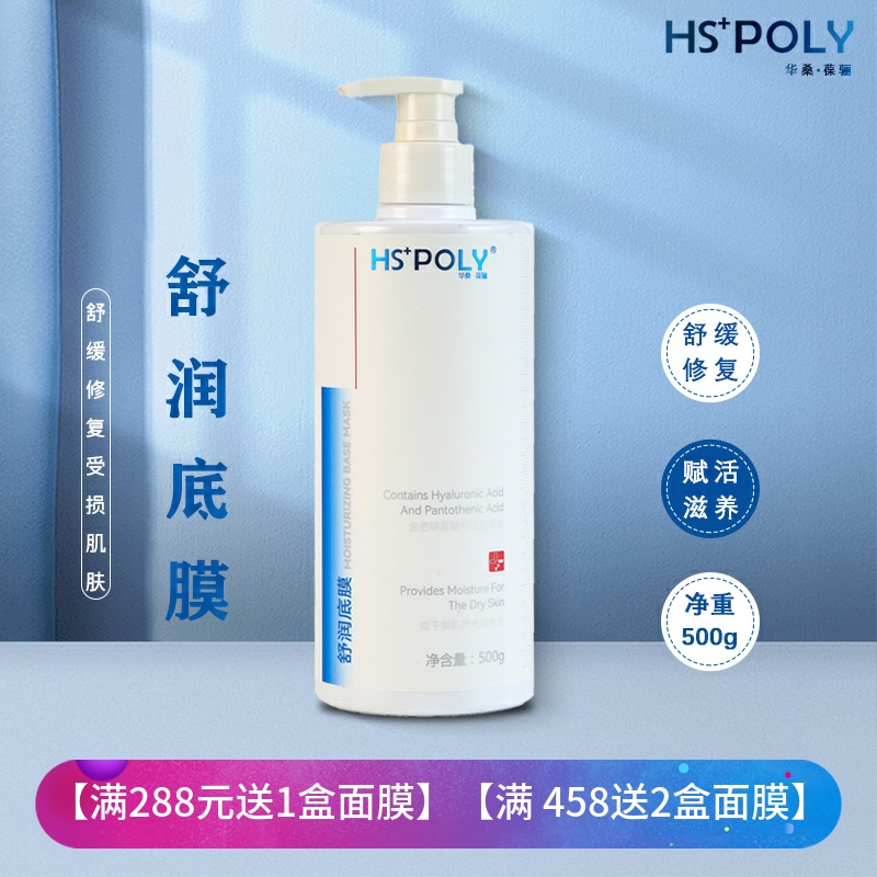 舒缓修护受损肌肤滋润敏感