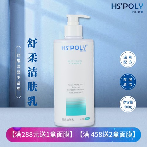 华桑葆骊舒柔洁肤乳500ml保湿