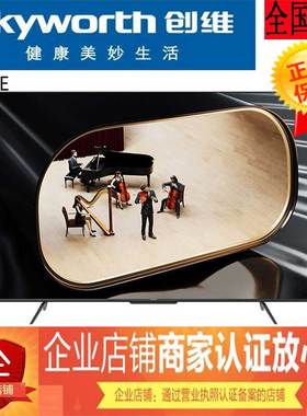 Skyworth/创维55G5E  65G5E  75G5E 85G5E智能AI超高清4K平板电视