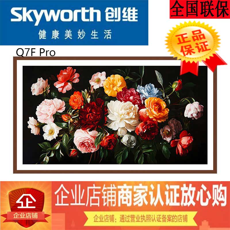 创维65Q7FPRO超高清MiniLED电视